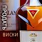 Предпочтения - Macallan, Highland Park, Balvenie, Bowmore, Glen Grant, Glenfarclas, Dalmore, Port Ellen, Glenlivet, Talisker и др.